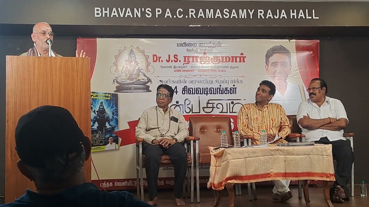 அன்பே சிவம் புத்தக வெளியீட்டு விழாவில் பிரம்மஸ்ரீ கணேஷ ஷர்மா  ஆற்றிய உரை #mylapore #hindufestival  