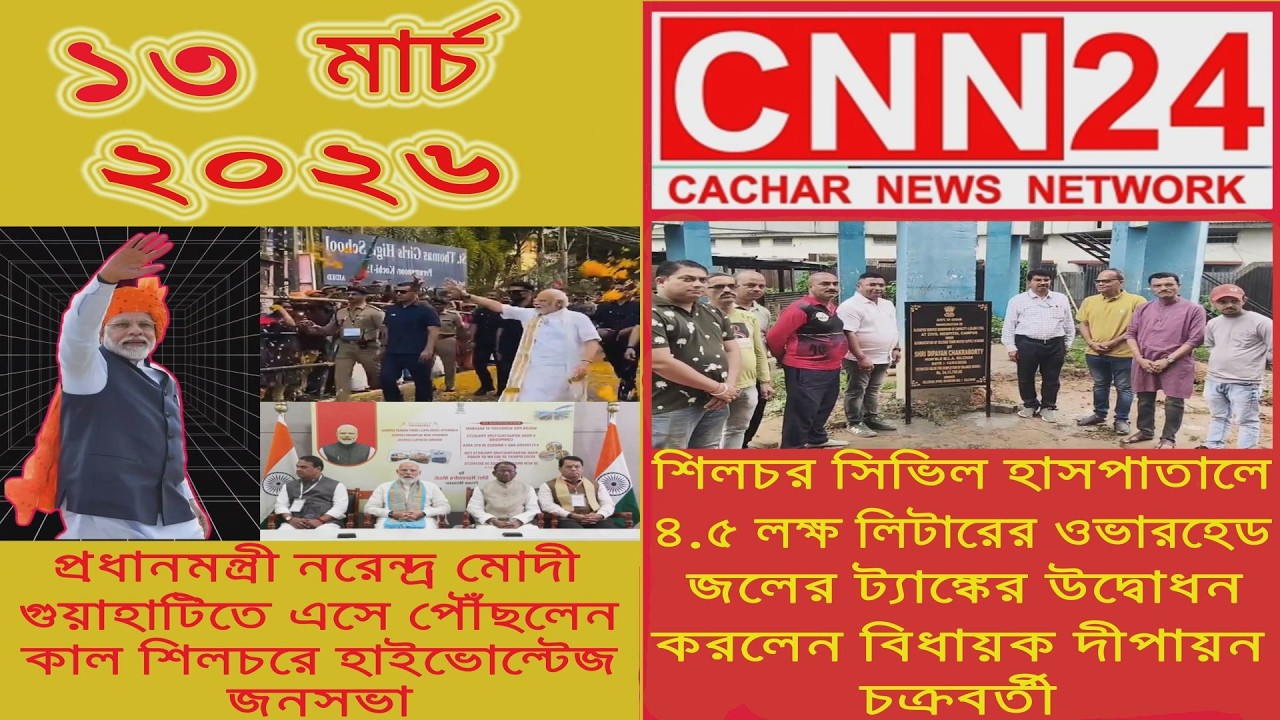 প্রধানমন্ত্রী নরেন্দ্র মোদী গুয়াহাটিতে এসে পৌঁছলেন, কাল শিলচরে হাইভোল্টেজ জনসভা I #cnn24silchar