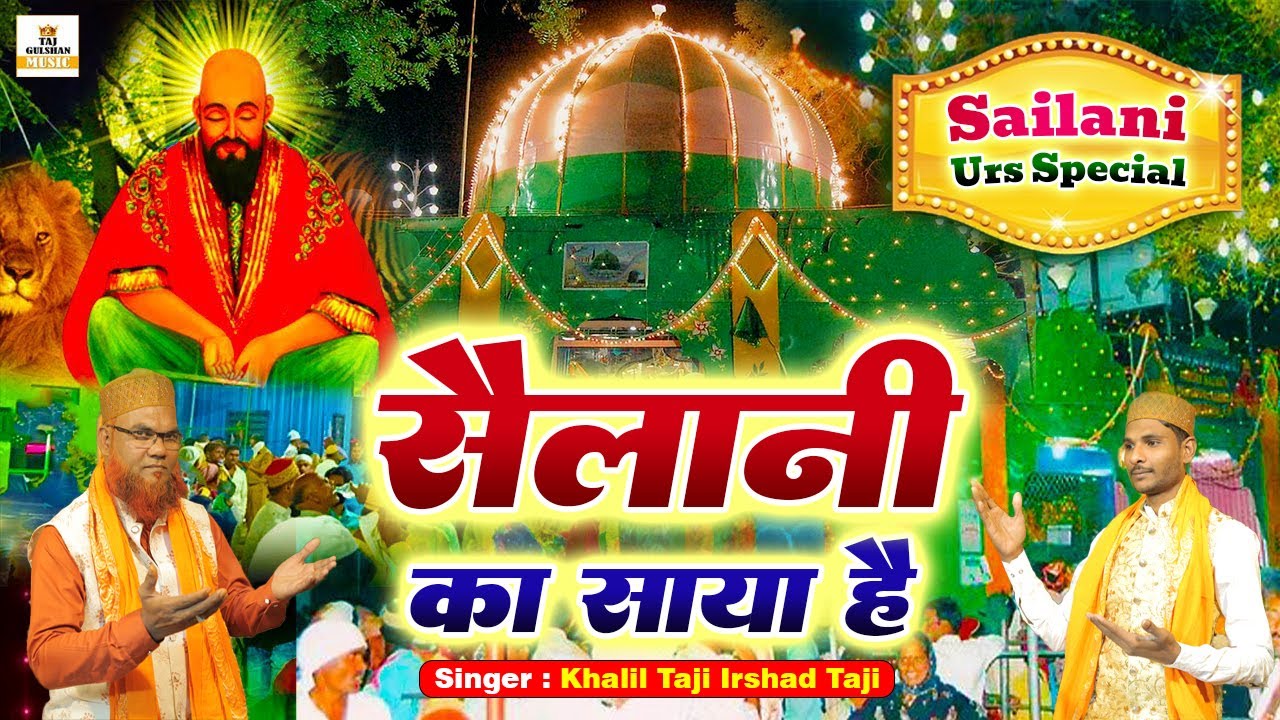 Sailani Ke Ghulamo Par Sailani Ka Saya Hai | Sailani Baba New Qawwali | Sailani Baba New Song 2025