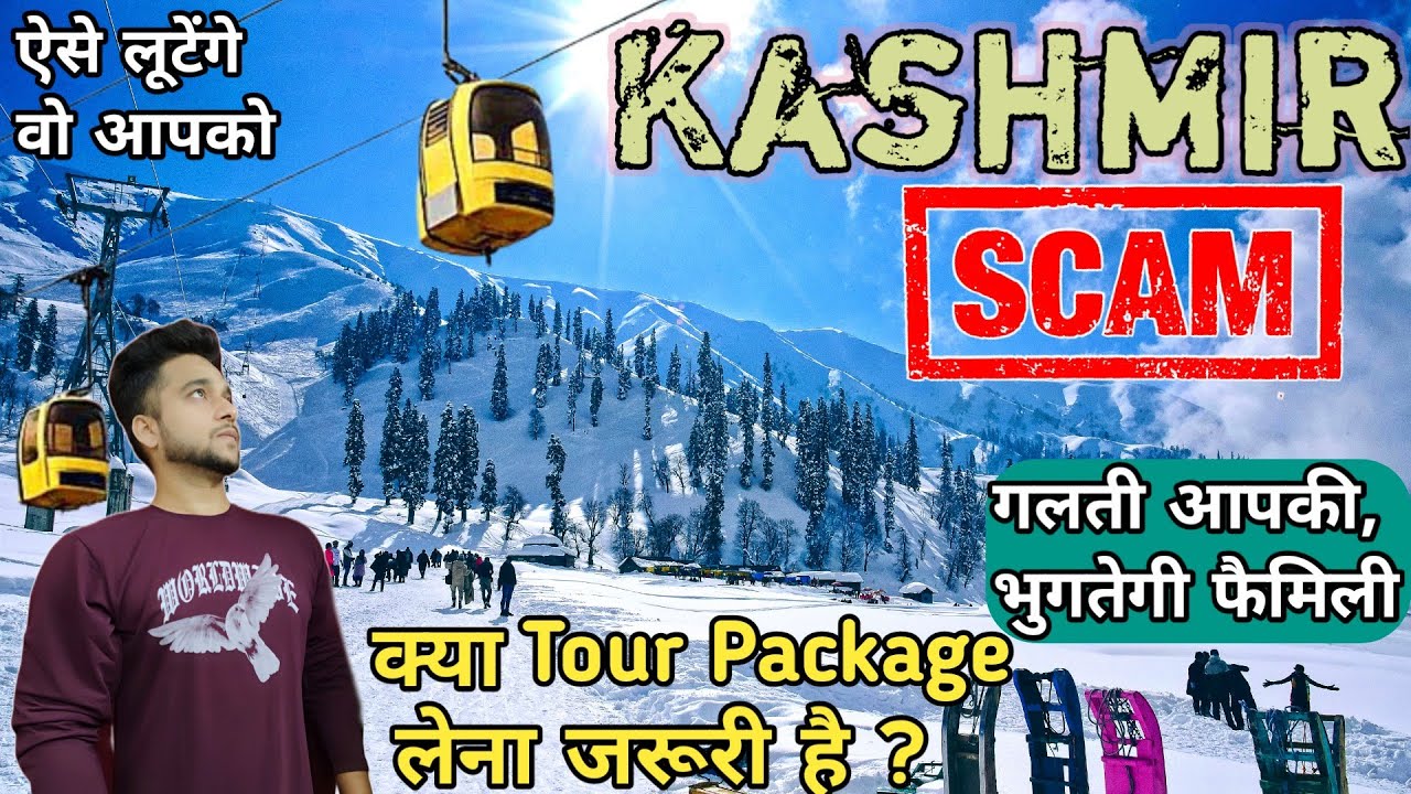 Scams in Kashmir | Kashmir Cheapest Tour Package | Kashmir tourist scams | Kashmir trip | Gondola