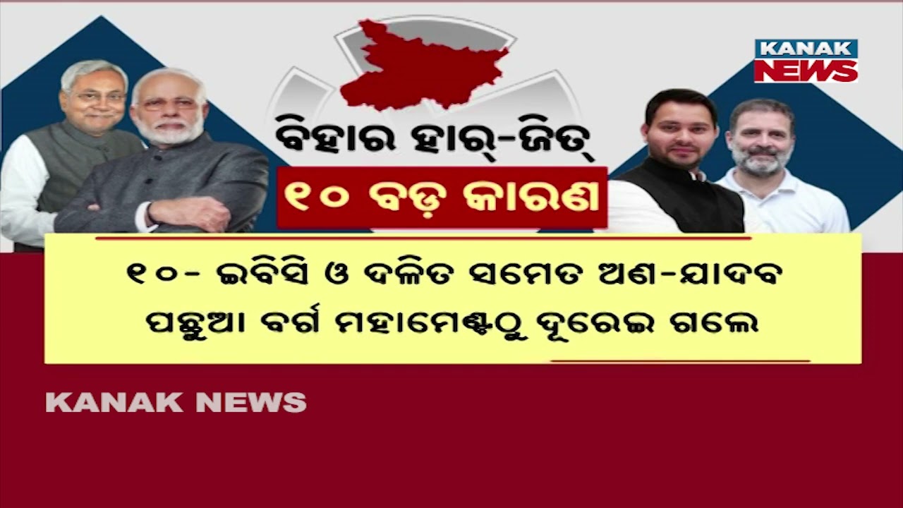 Bihar Election 2025: Top 10 Reasons Behind NDA&rsquo;s Big Victory | Nitish&ndash;Modi Formula