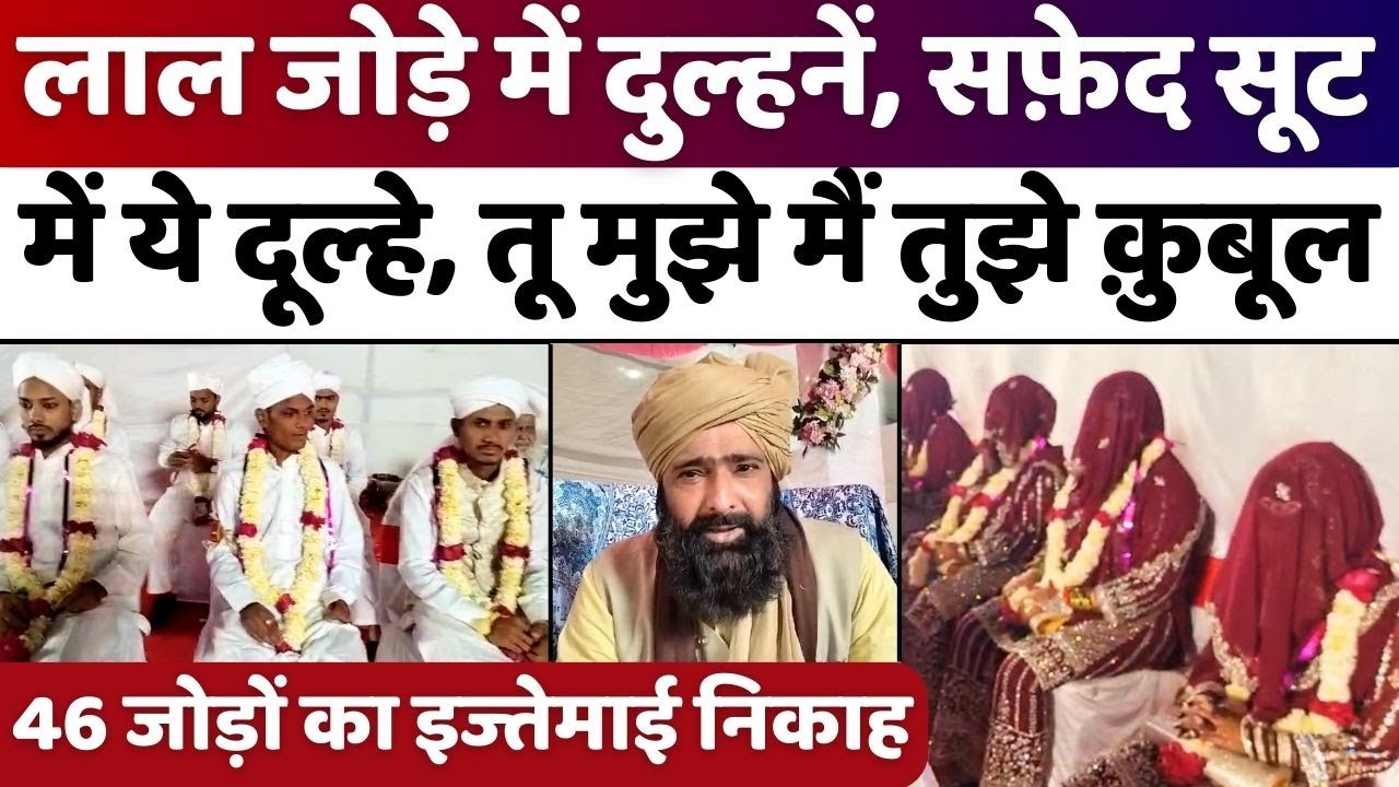 मेज़बानों को दुआएं देतीं ससुराल रवाना हुईं दुल्हनें | Ijtemai Nikah | Hazrat Shah Saqlain Academy