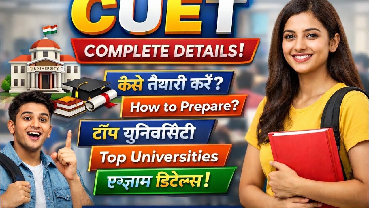 CUET 2026 Complete Guide | CUET क्या है? Eligibility, Exam Pattern, Top Universities