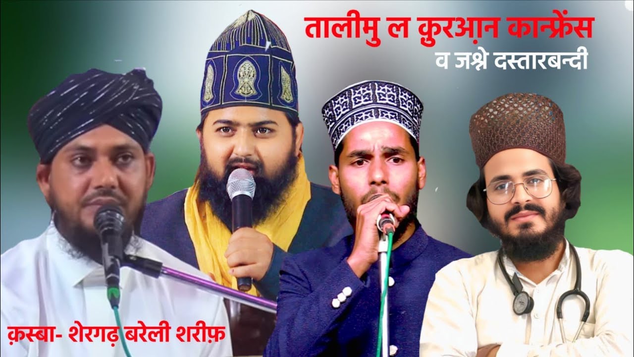 Jashne Dastar Bandi Faizan e Aysha Arbic Collage Shergarh