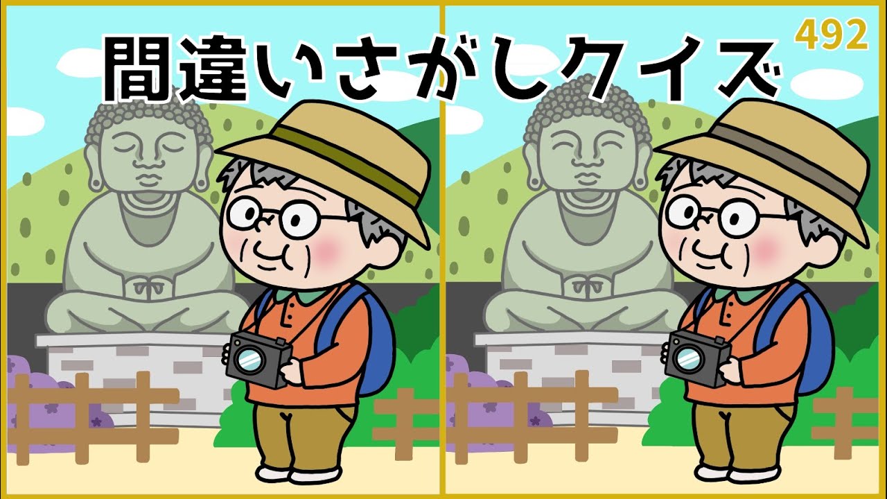 【間違い探しクイズ】難しいけど面白い！大人の老化予防に最適【難問あり】#492