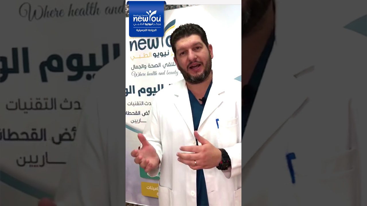 بالتفصيل .. شرح عمليات تجميل الانف مع افضل دكتور عمليات تجميل الانف في السعوديه داخل عيادات يويو