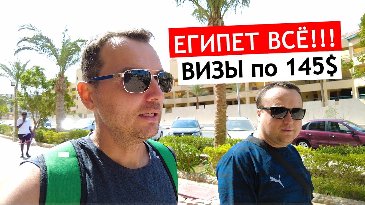 ЕГИПЕТ 😱 ВСЁ ПОДОРОЖАЛО! Визы, Рыбный рынок и Дахар базар в Хургаде.
