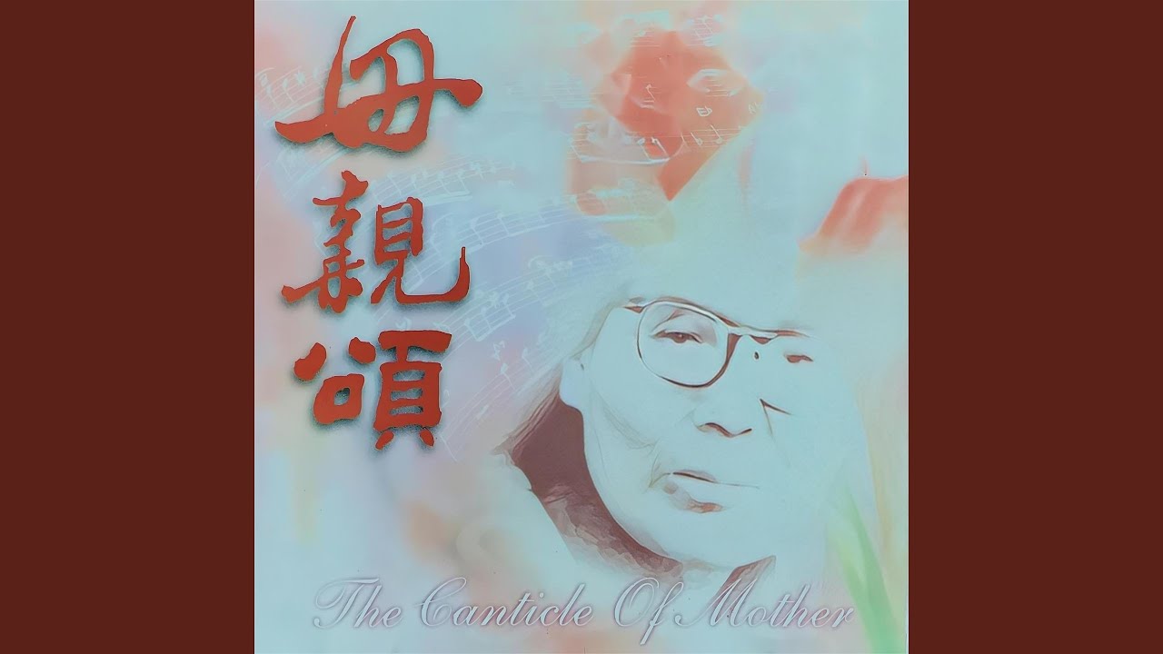 世上只有妈妈好