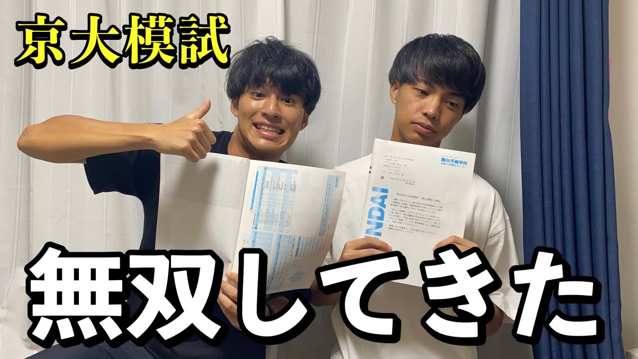 【冊子掲載】現役京大生がレベチな成績出してきました