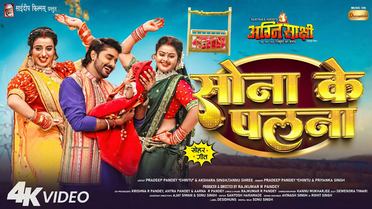 सोना के पलना | #pradeep Pandey 