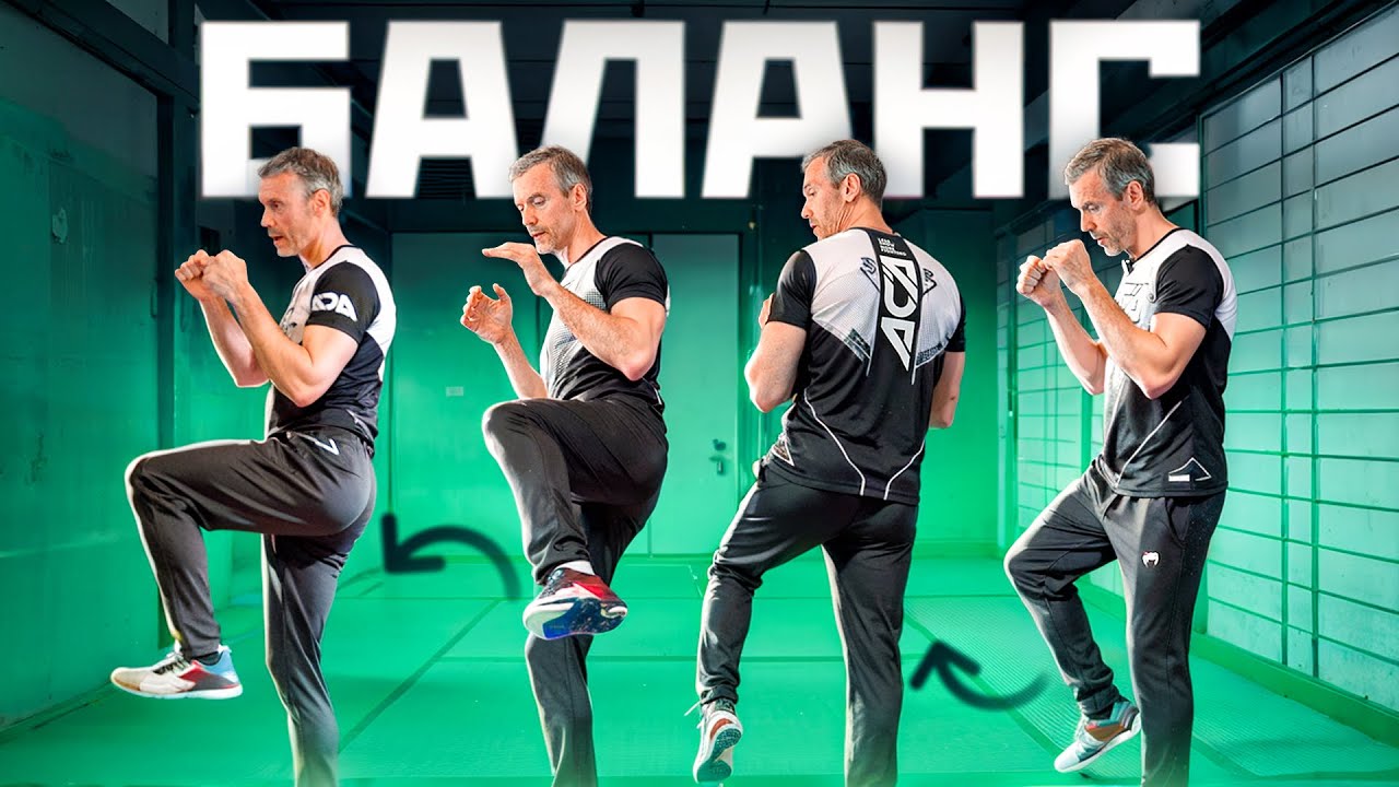 ТОП БОЙЦОВСКИХ УПРАЖНЕНИЙ НА БАЛАНС
