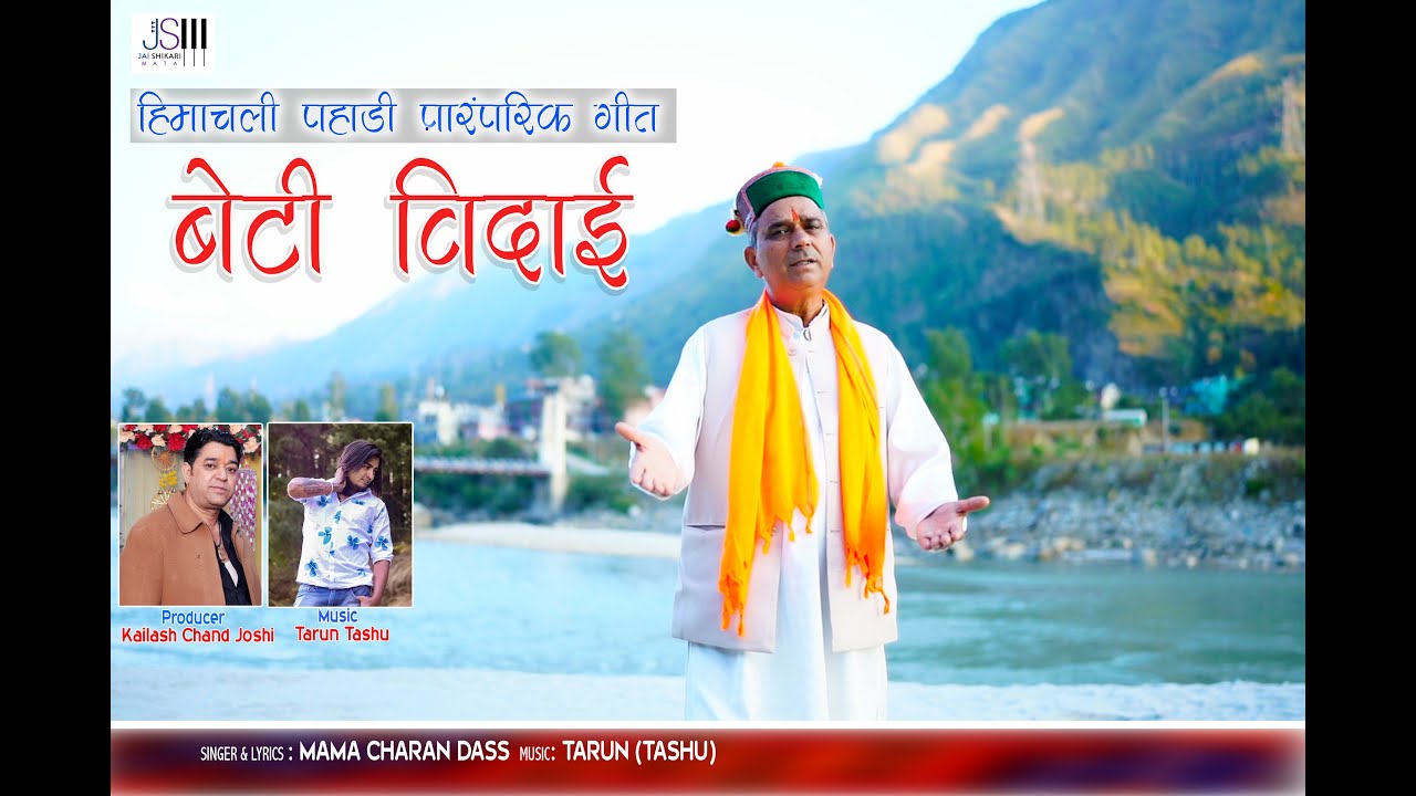 Beti Vidayee Traditional pahadi song || Mama Charan dass || Tarun Tashu || Tashu Records