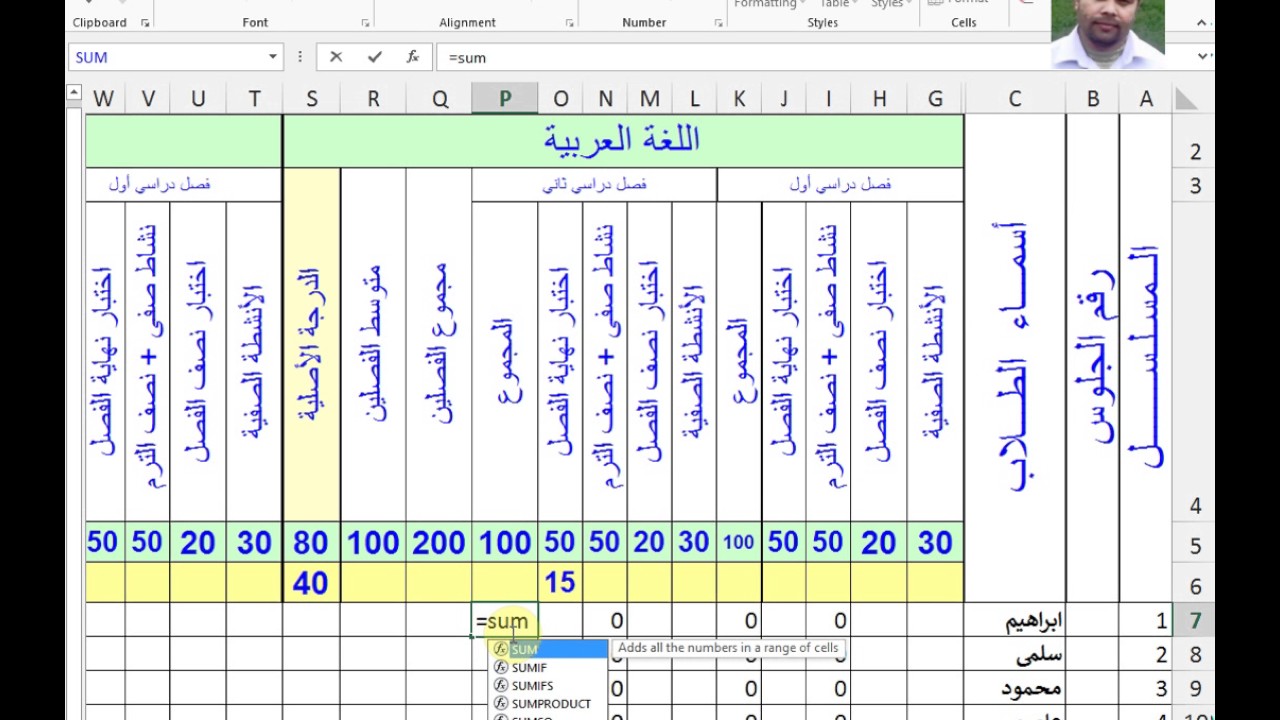 تقييد ادخال الدرجات في شيت رصد  درجات الطلاب ابراهيم محمود مرسي