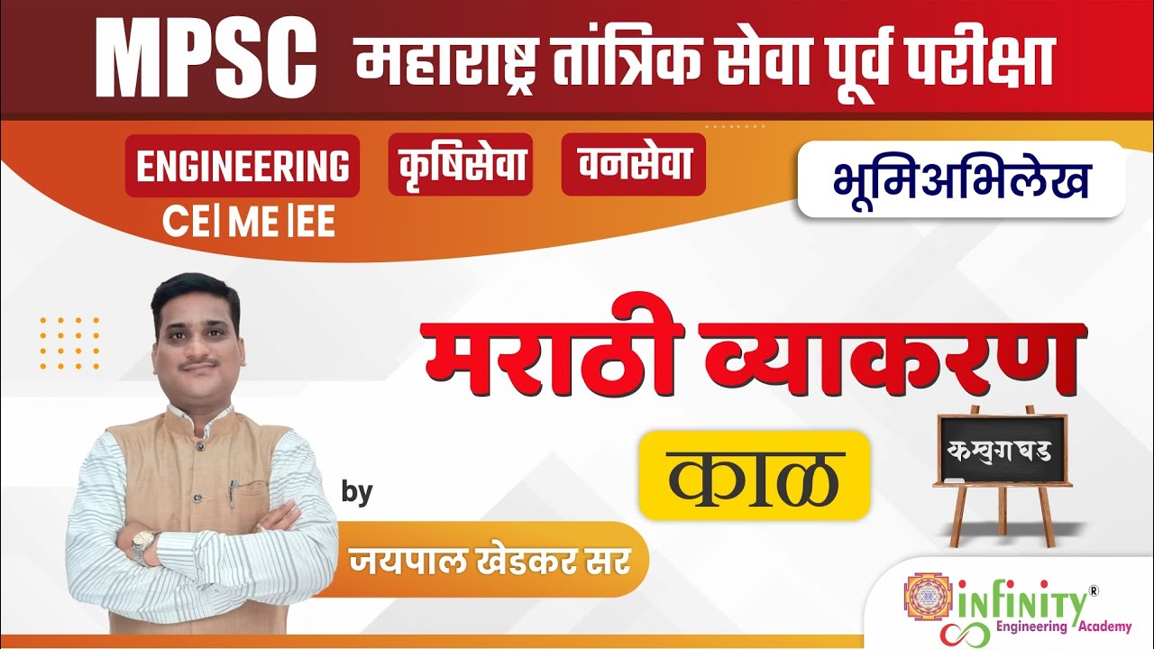 MPSC Marathi Grammar Tense | MPSC Technical Services Pre Exam | MPSC tantrik seva pre Marathi