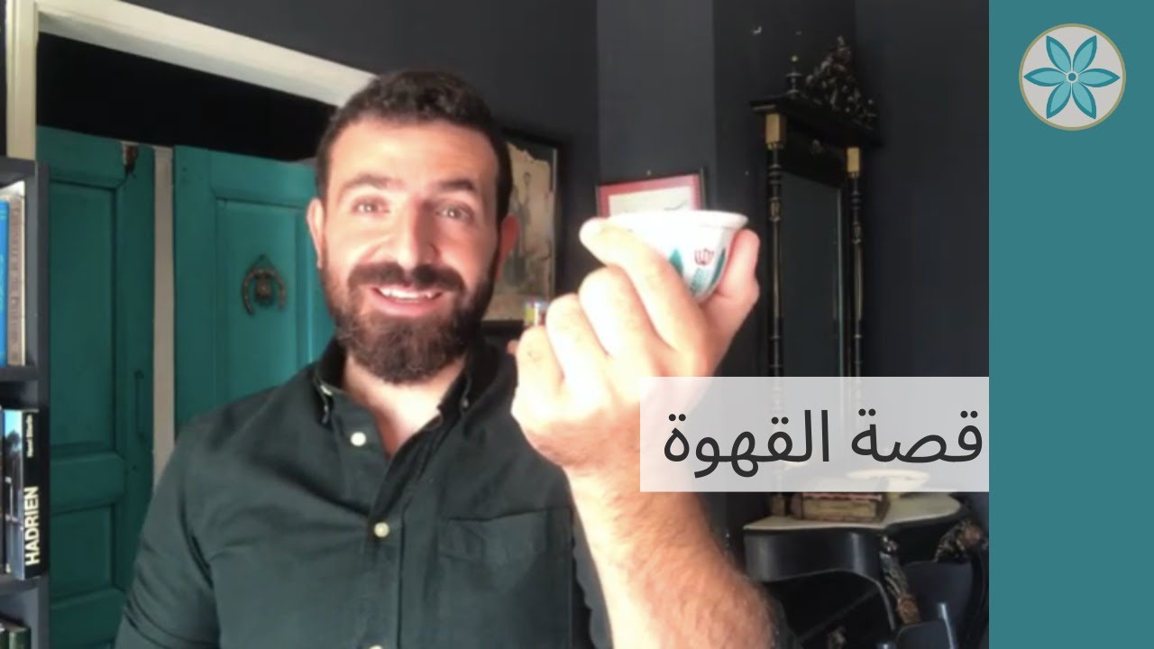 Coffee: A Short History - قصة القهوة