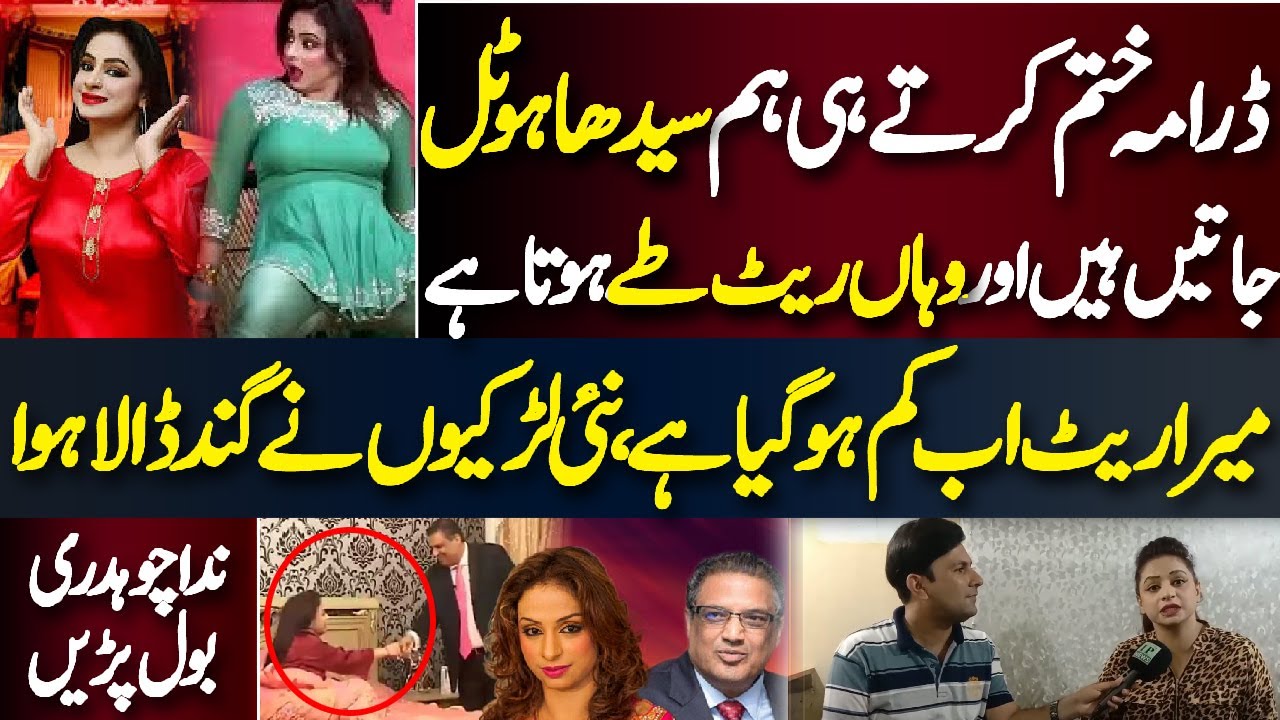 How much money do you get in one rat? | Stage Actress Nida Chaudhary's Special Interview | Inner ...