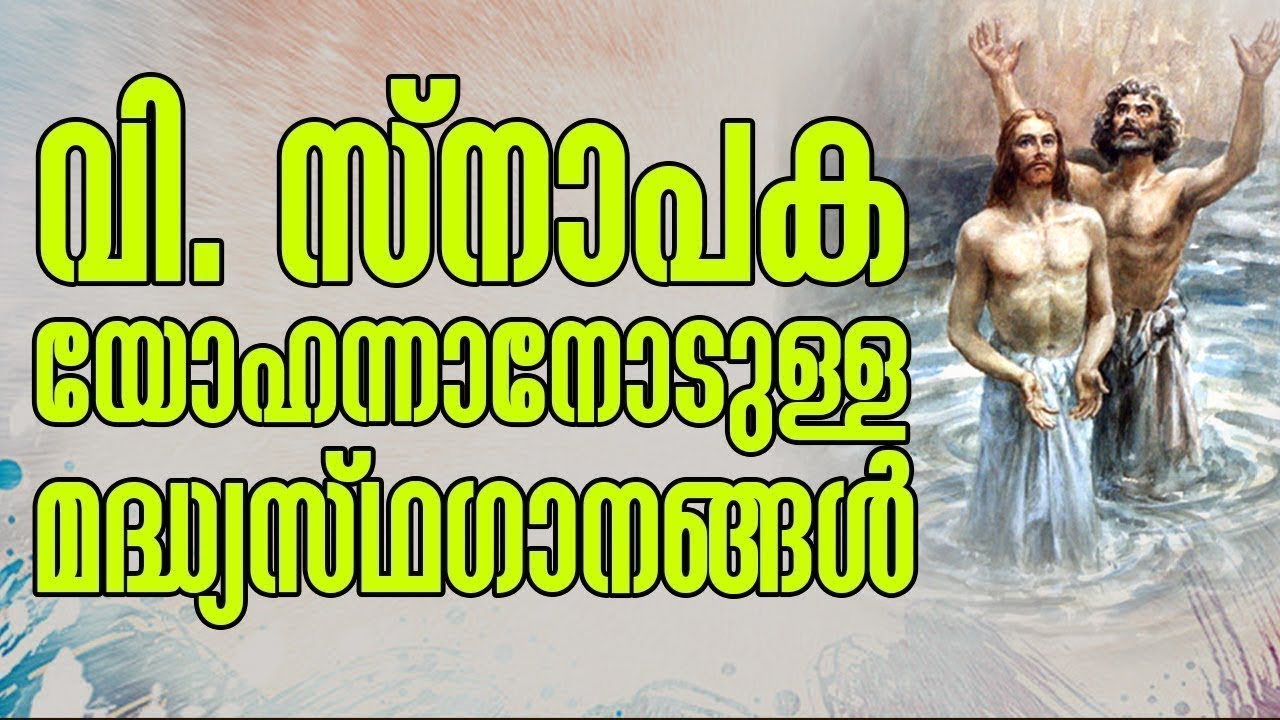 SNAPAKAN Jukebox | Intercession Songs to St John the Baptist | Fr Shaji Thumpechirayil