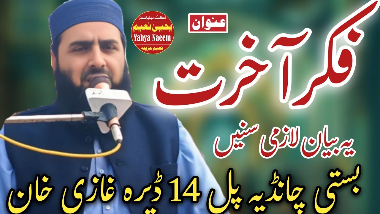 Hazrat Mulana Qari Yaseen Haider Shab Topic Fkir E Akhrat Bamqam Pul 14 Dgk 