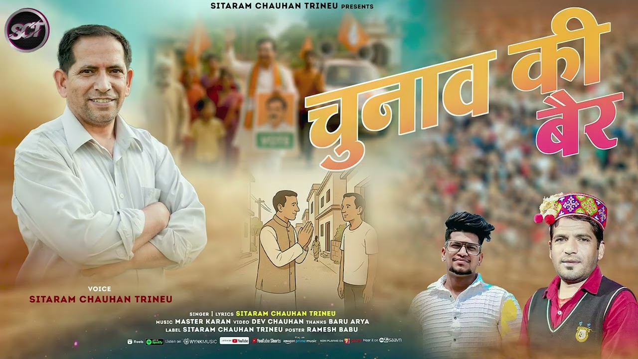 चुनाव की बैर !! Chunav Ki Bair !! Jaunsari Harul 2025 !! Sitaram Chauhan Trineu