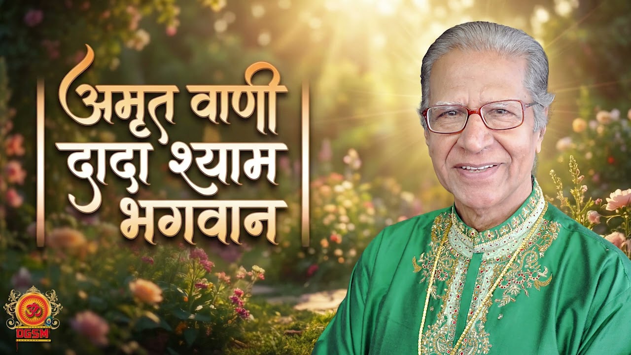 Topic - Self reliazation By Dada Shyam Bhagawan @DGSM