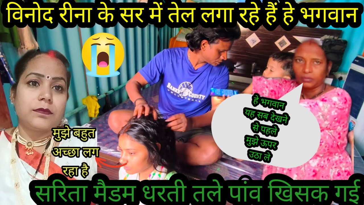 रीना और विनोद का क्या चक्करहै 😱😱😱😱