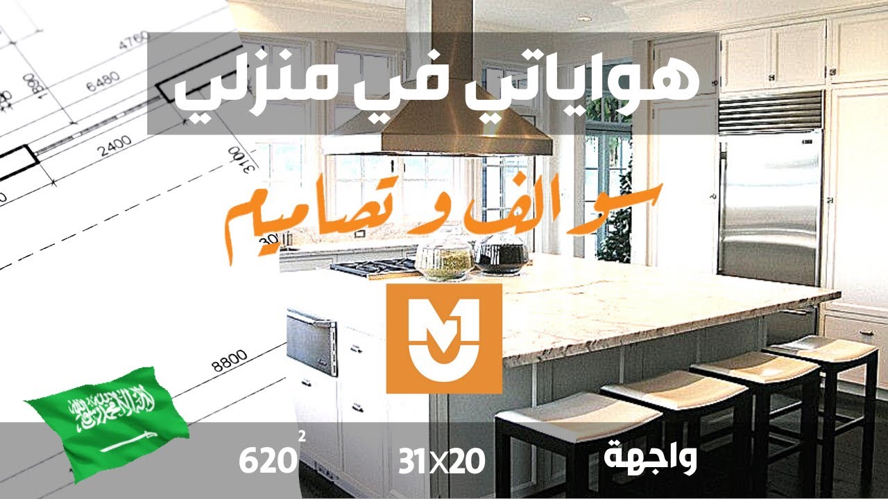 سوالف و تصاميم - منزل  - المساحة 600 متر مربع - واجهة واحدة - السعودية