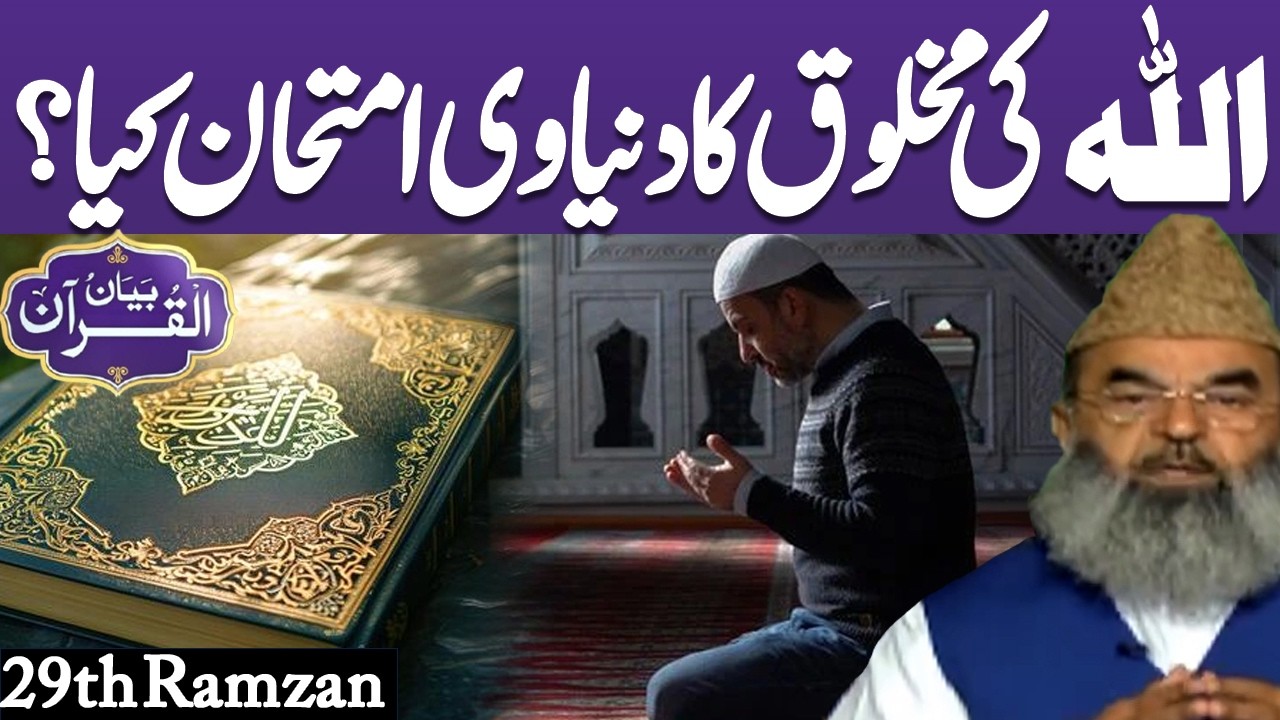 Bayan Ul Quran | Tafseer E Quran | Ramadan | Lahore News