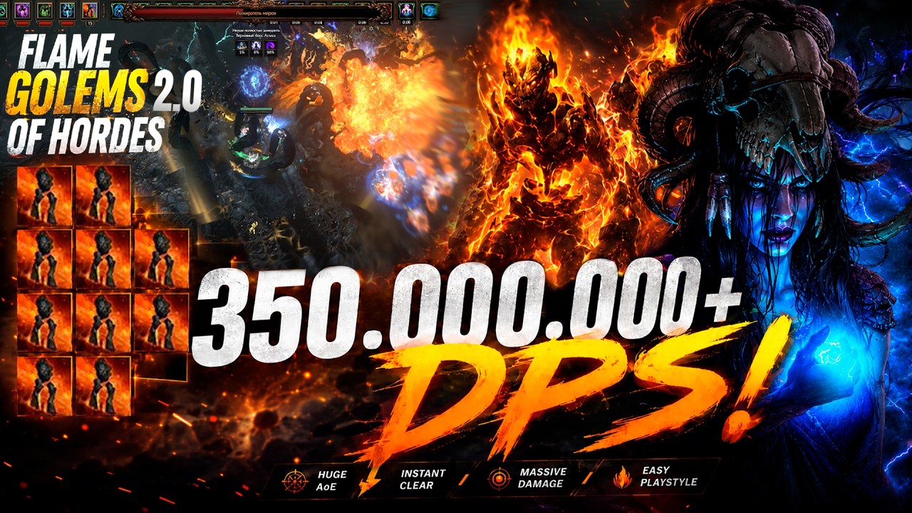 PoE 3.29 Golems 2.0 🔥 350M+ DPS! Что я с ними сделал?! | Path of Exile