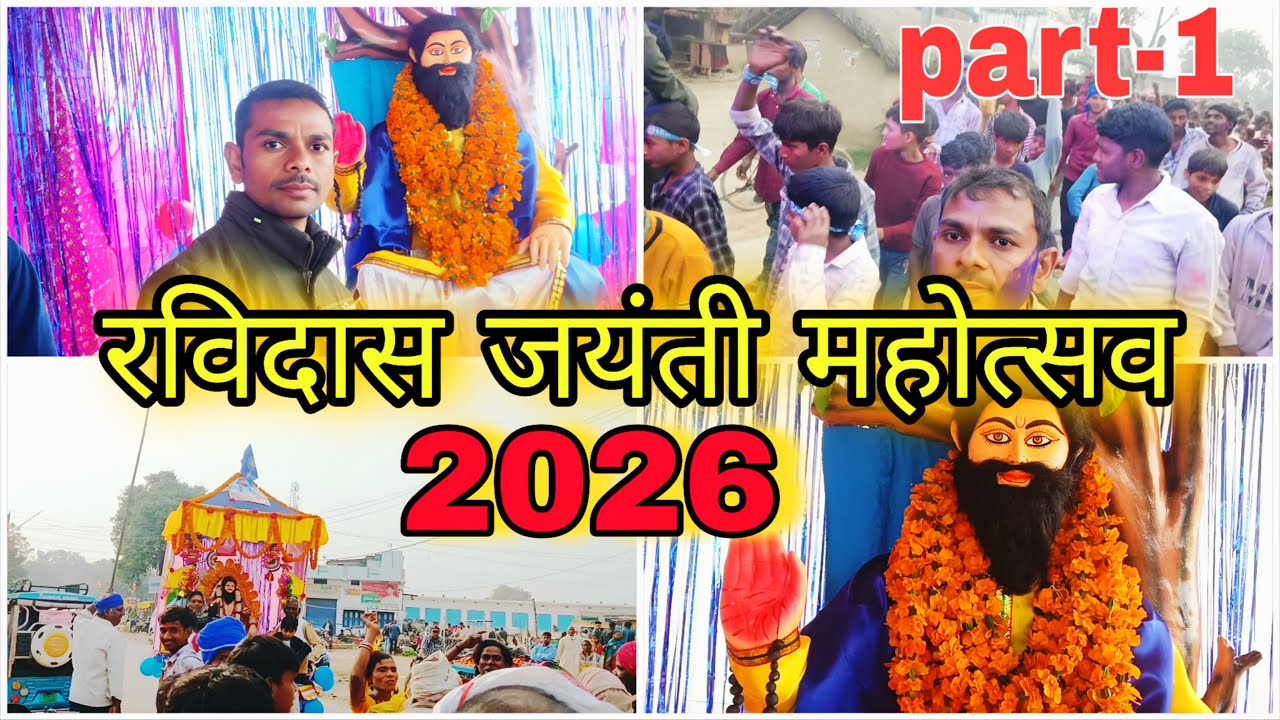 Ravidas jayanti samaroh 2026🛕🎉
