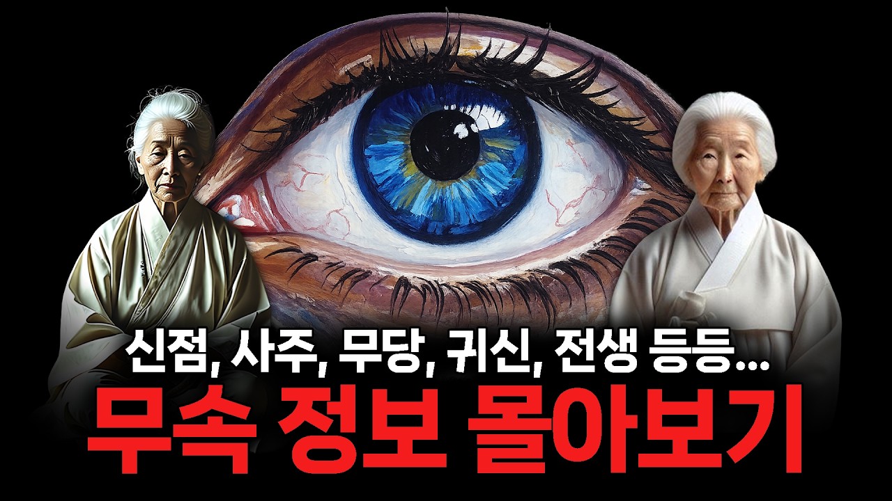 한국 무속의 세계관, 무당과 정신병의 진실 | 3시간 몰아보기
