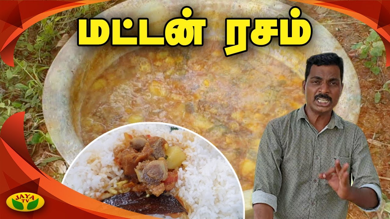 மனமணக்கும் மட்டன் ரசம் | Mutton Rasam Recipe | Namma Ooru Samayal | Jaya TV Adupangarai
