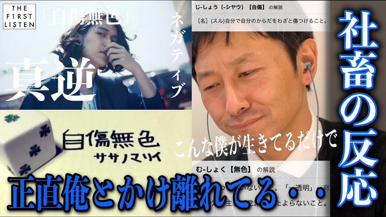 『ねこぼーろ/自傷無色』一変・・超消極的な歌詞に困惑！！ポジティブおじさんが真逆と言い放つ【反応／リアクション】【聴かせてみた