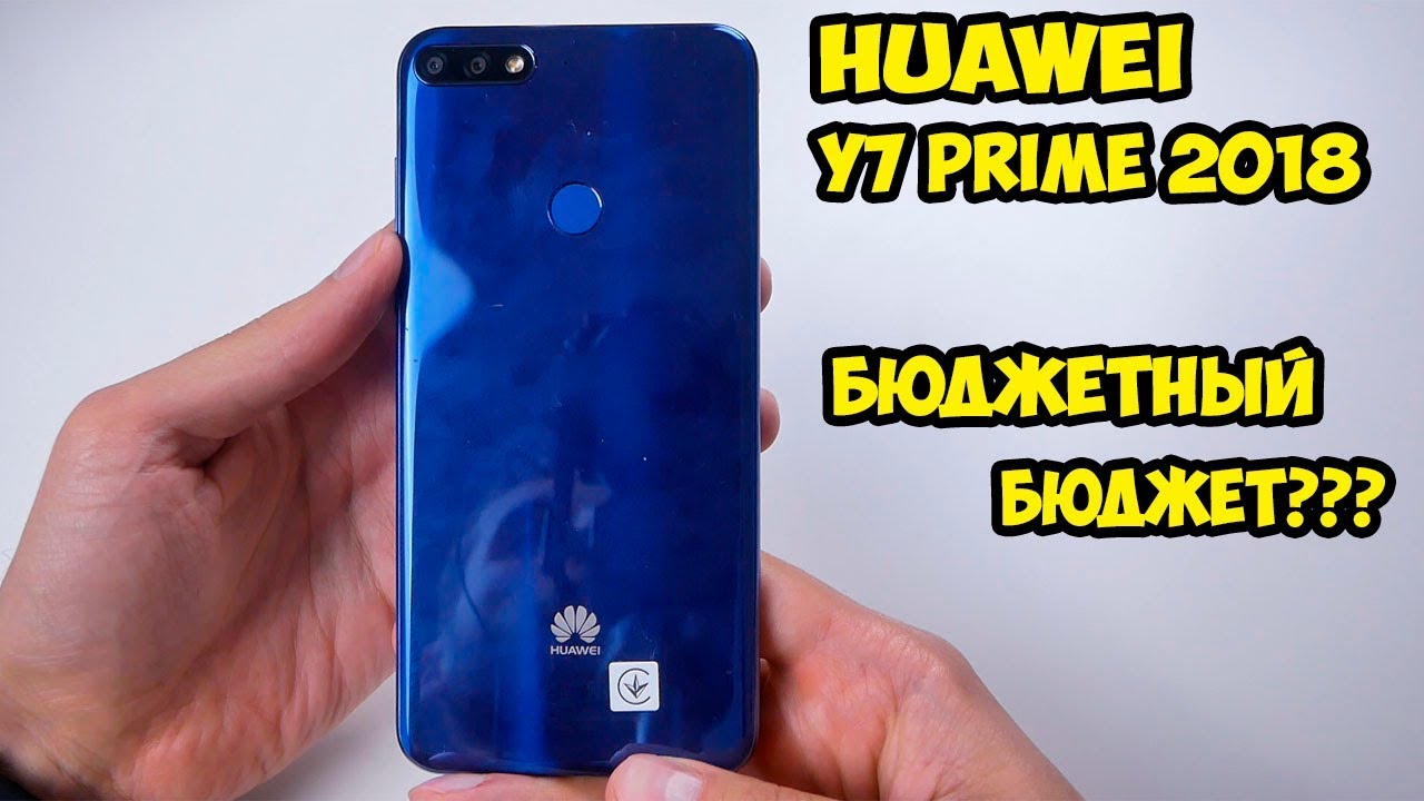 Обзор и впечатления от Huawei Y7 Prime 2018. Это уже слишком...