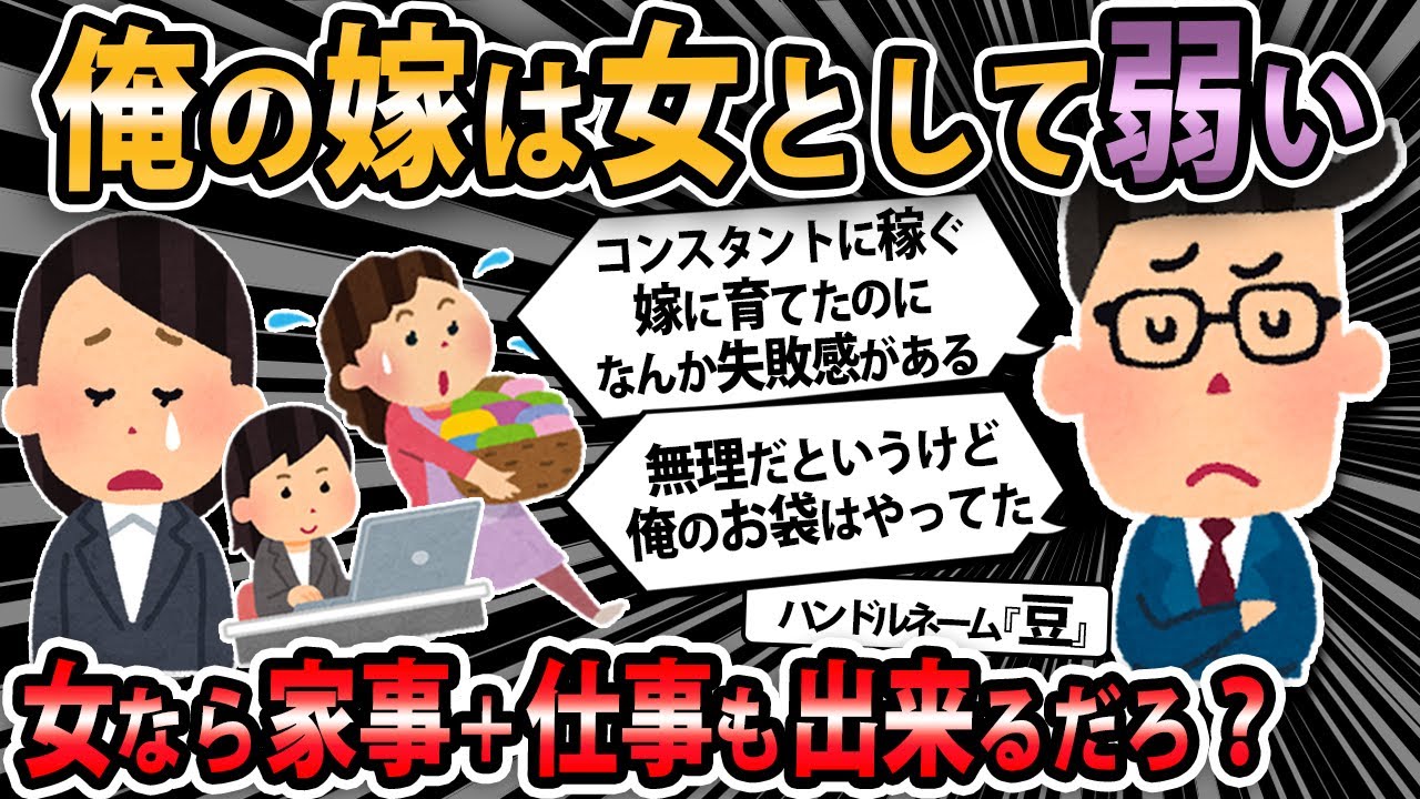 【報告者キチ】嫁「生活費折半なら家事も折半して！時間的に家事ができないなら生活費を全面的に出して！改善しないなら離婚！」って言うけど、俺のお袋は正社員で家事もしてたよ？【2ch・ゆっくり解説】