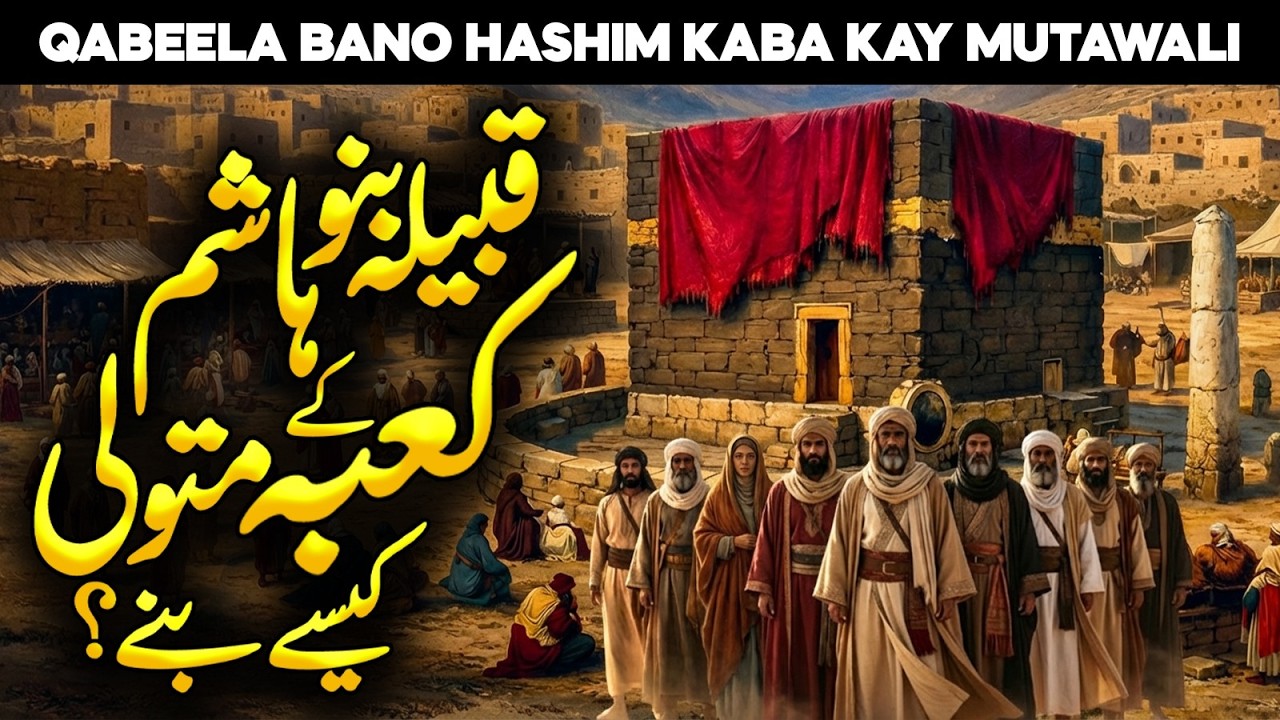 Quraysh Tribe History | Makkah Ke Qabeela Quraish Ki Tareekh | Surah Quraish | Faysal Islamic