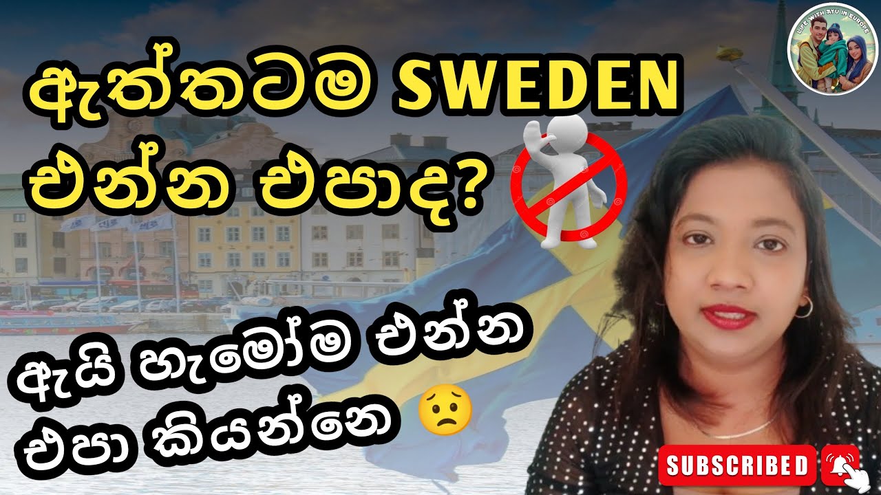 ඇත්තටම ස්විඩන් එන්න එපාද 🇸🇪 What’s Happening with Sweden Work Permits #SwedenWorkPermit #sinhala