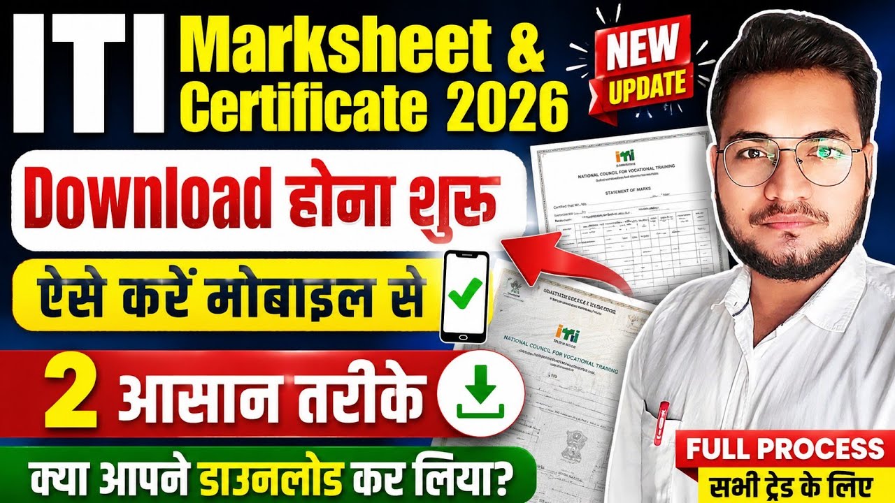 ITI Marksheet & Certificate Download Kaise Kare, How to download iti marksheet & certificate 2026