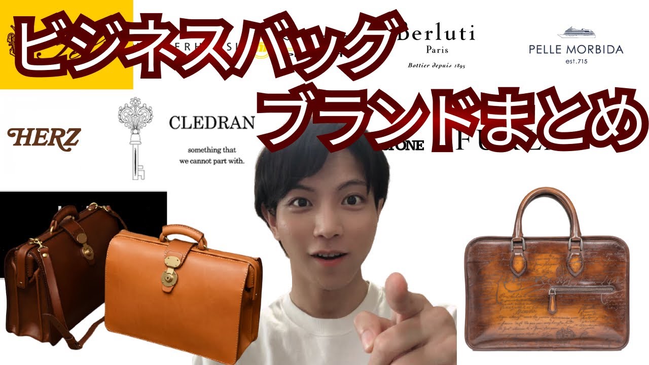デキる男の必須アイテムお洒落なビジネスバッグブランドまとめ