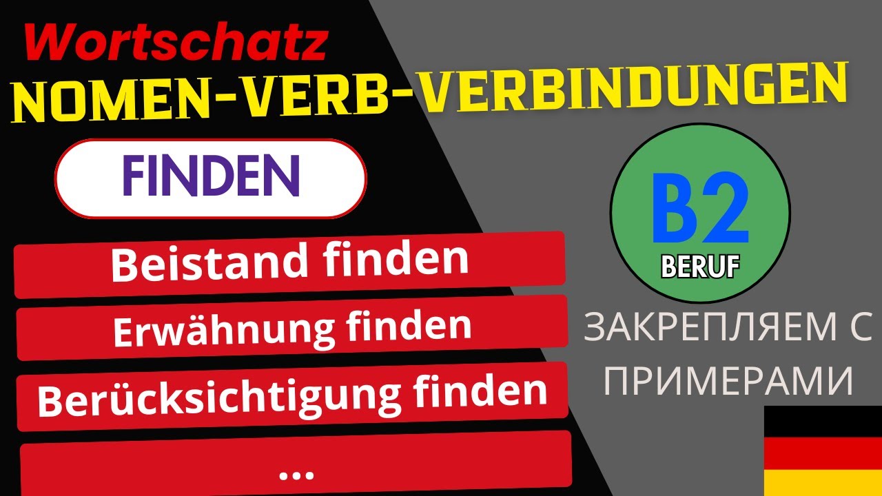 Nomen‑Verb‑Verbindungen mit „finden “﻿ — топ выражений для работы | B1–B2 Beruf