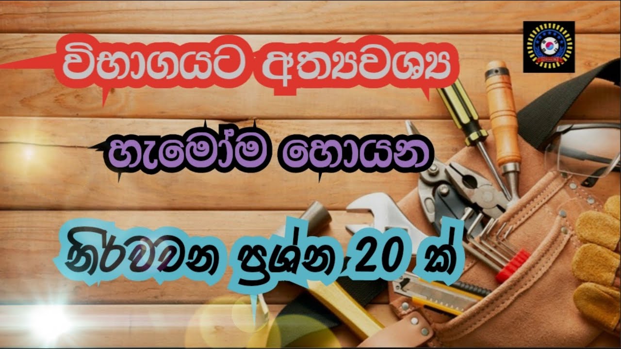 හැමෝම හොයන නිර්වචන ප්‍රශ්න 20 ක්  🔥❤_작업 도구_Korean Exam 2024_2025 중요한 도구 , 기계의 설명 어휘_PAPER DISCUSSION