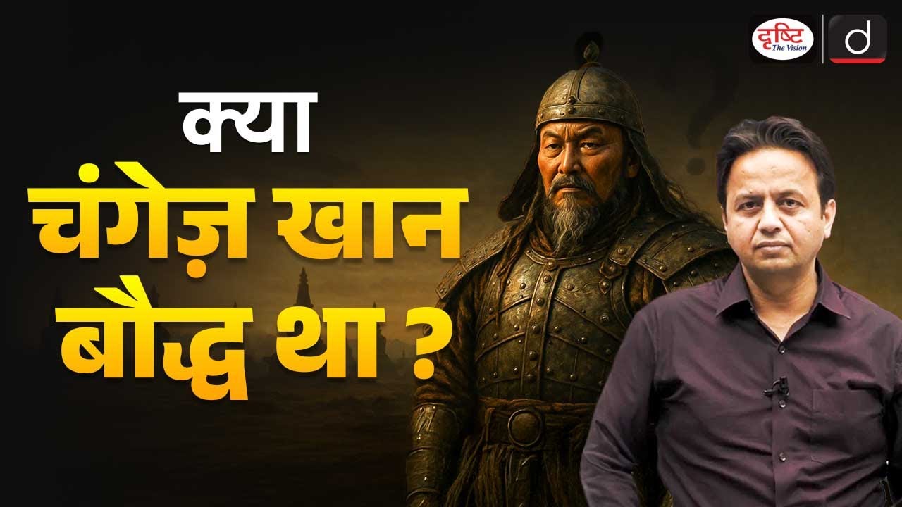 Tengrism to Buddhism? | Which God Did Early Mongols Worship? | Drishti IAS