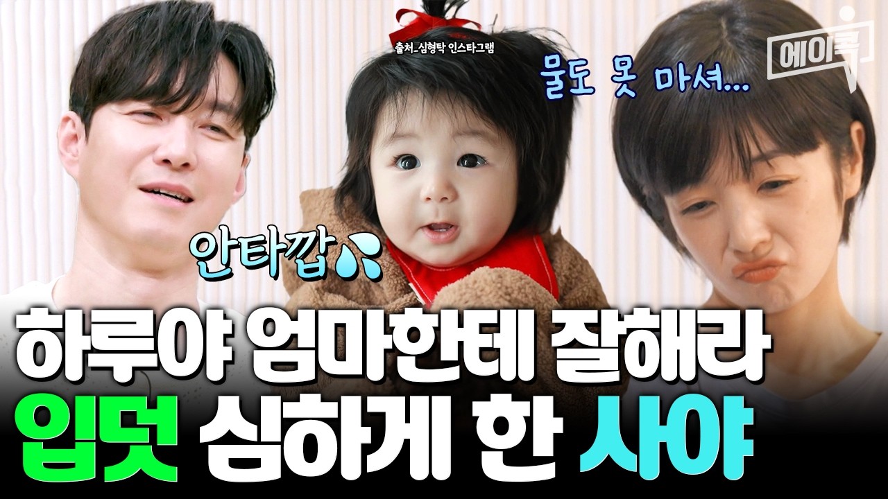 [#에이콕] 물만 마셔도 토했다!? 하루 임신했을 때 입덧 심하게 한 사야😭 | #신랑수업 128회