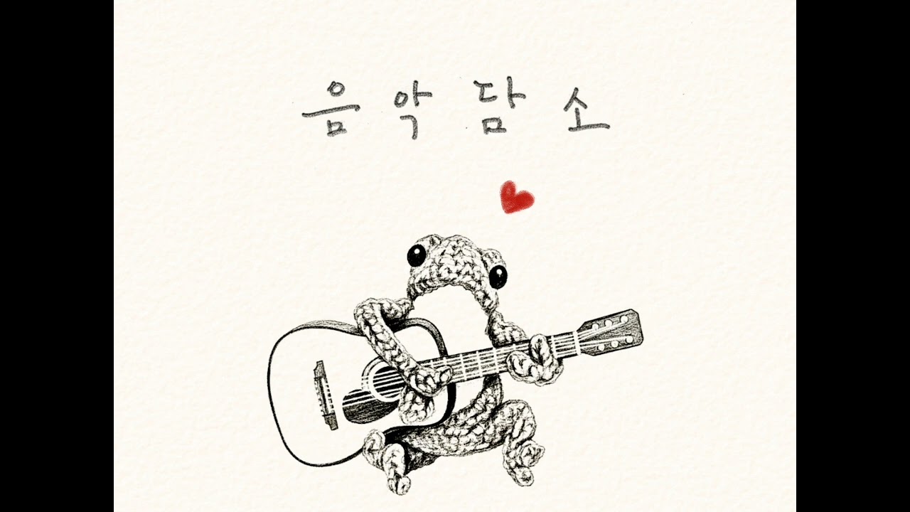 이름 모를 노래 (feat. ai vocal) - 음악담소