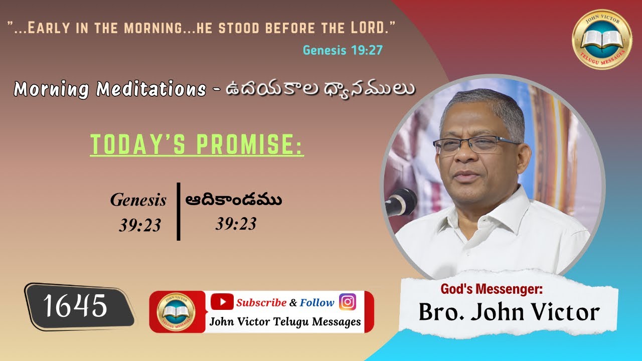 #morningmeditation (1645) Genesis 39:23 || ఉదయకాల ధ్యానములు ఆదికాండము 39:23