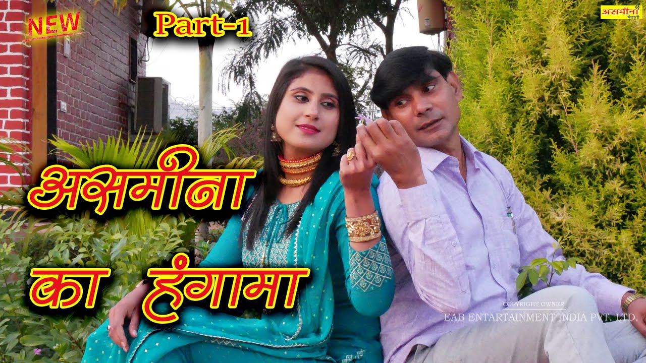 ASMEENA KA HANGAMA-  PART 1 SINGER- MUBIN- 2024