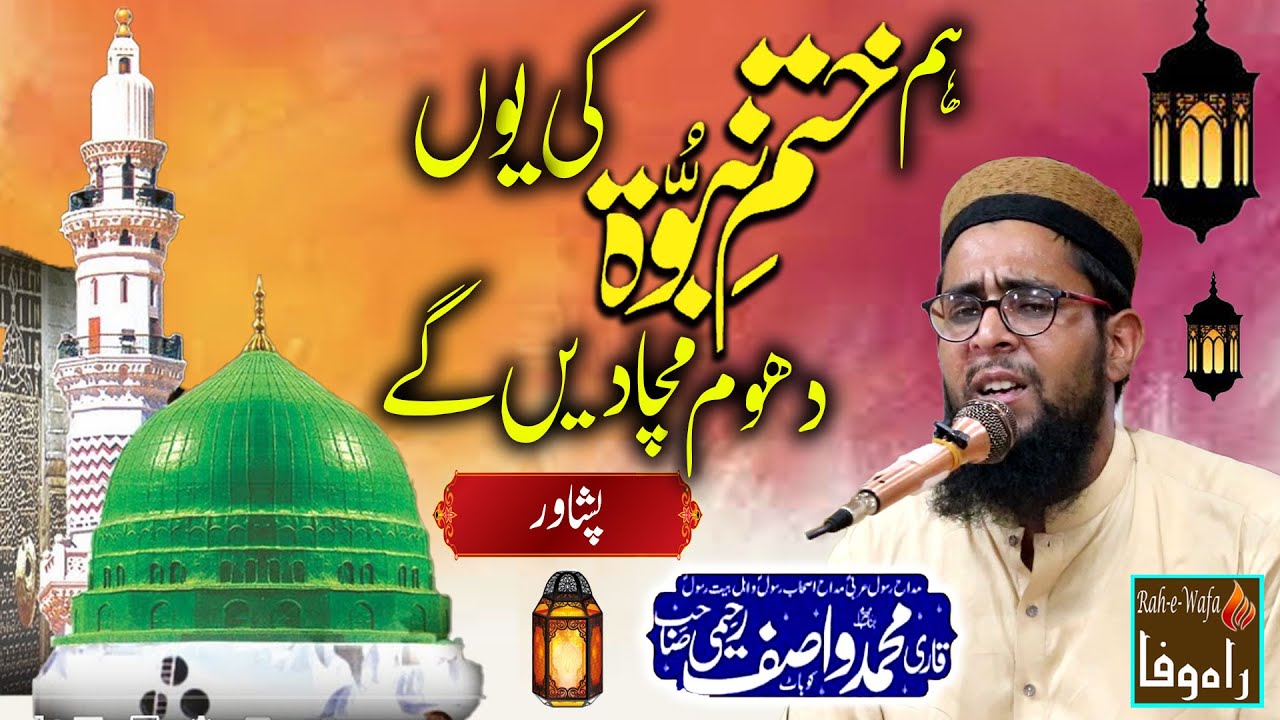 Muhammad Wasif Raheemi - Peshawar - Hum Khatm e Nubuwwat Ki Yun Dhoom Macha Dain Gay