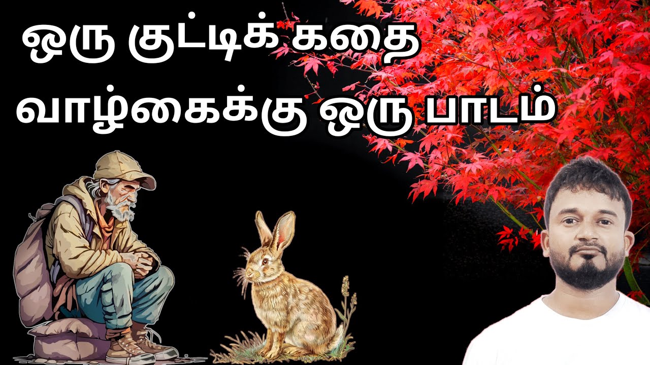 ஒரு குட்டிக் கதை வாழ்கைக்கு ஒரு பாடம்  | Don't Stay Lazy | Azeek Talks - Tamil | #tamilmotivation 