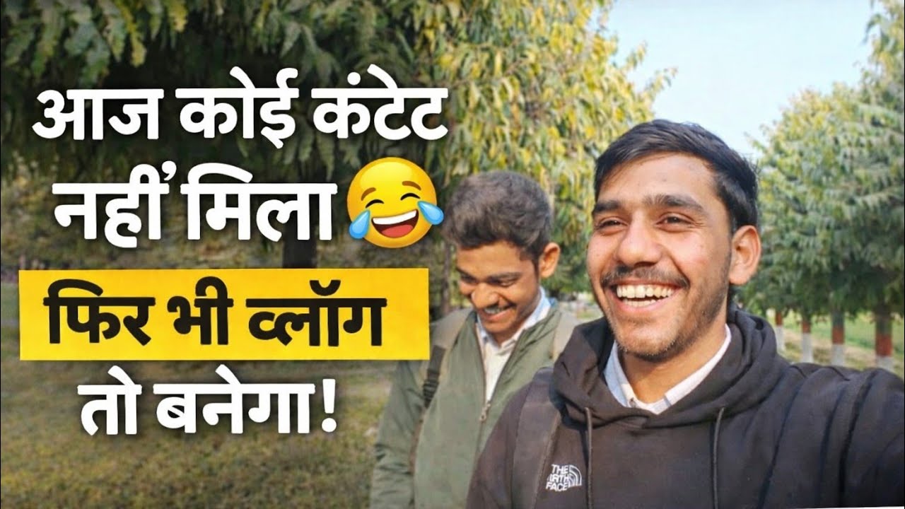 जब कंटेंट नहीं मिला… तब भी व्लॉग बना डाला 😂 | Daily Vlog