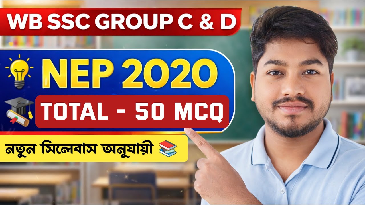 NEP 2020 কী? National Education Policy 2020 in Bengali | Wbssc Group C Nep 2020 Gk Questions