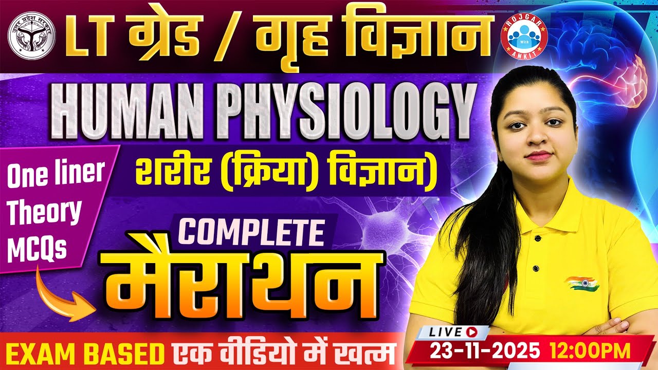UP LT Grade Home Science Class | Human Physiology Complete Marathon |LT Grade One Liner Theory, MCQs